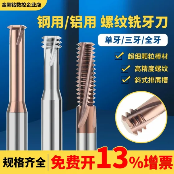 Metric Carbide Thread Mills — translated original product image